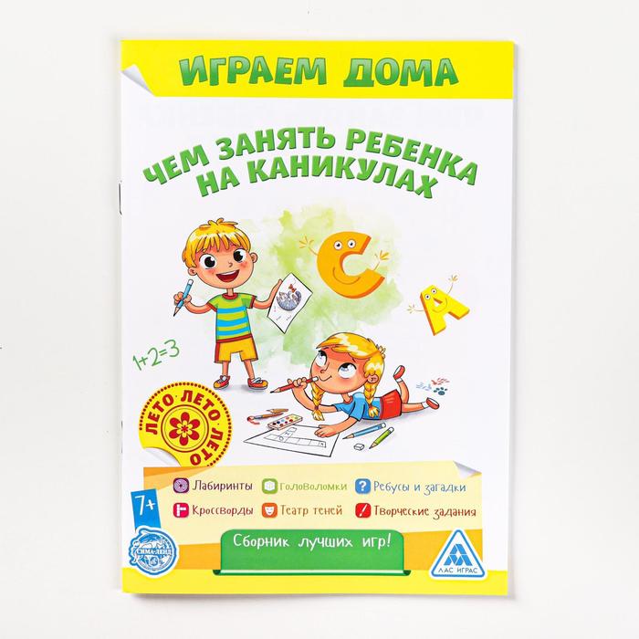 фото Книга - игра «чем занять ребёнка на каникулах. лето дома» лас играс