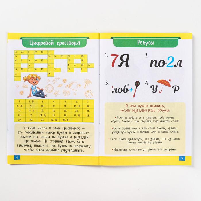 Книга - игра «Чем занять ребенка на каникулах, Лето дома»