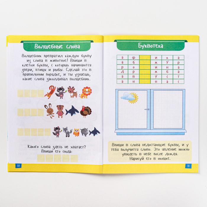 Книга - игра «Чем занять ребенка на каникулах, Лето дома»