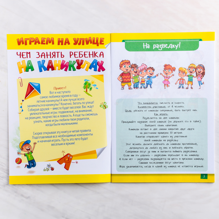 Книга - игра «Чем занять ребенка на каникулах, Лето на улице»