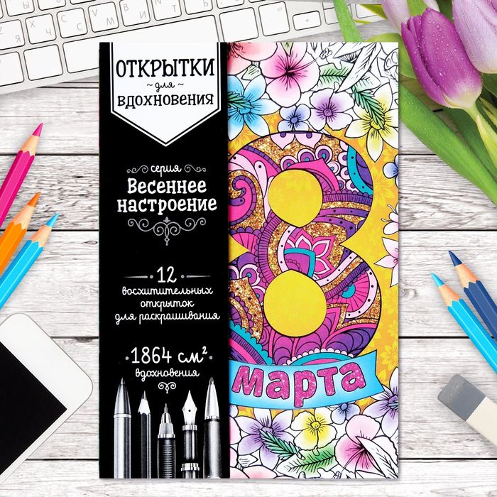 Открытки для вдохновения "Весеннее настроение" А6