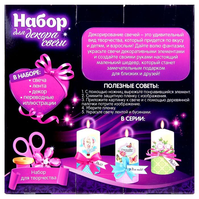 Набор для декора свечи №4