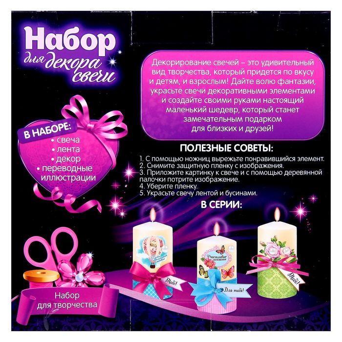 Набор для декора свечи №5