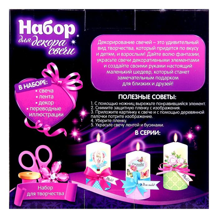 Набор для декора свечи №6
