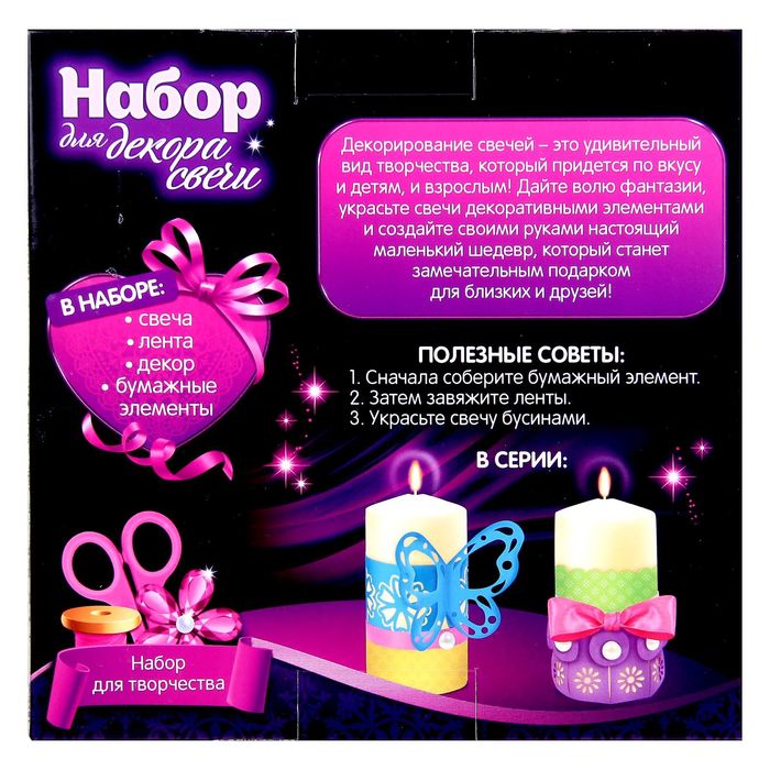 Набор для декора свечи №8