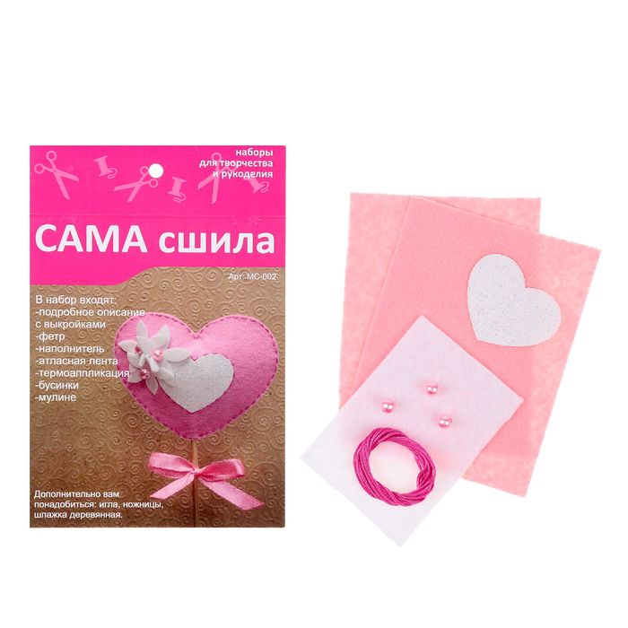 Набор для творчества и рукоделия "Мини-сердце № 2"