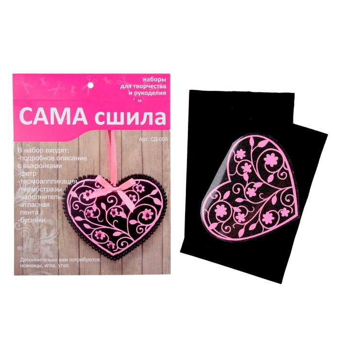 Набор для творчества и рукоделия "Сердце № 4"
