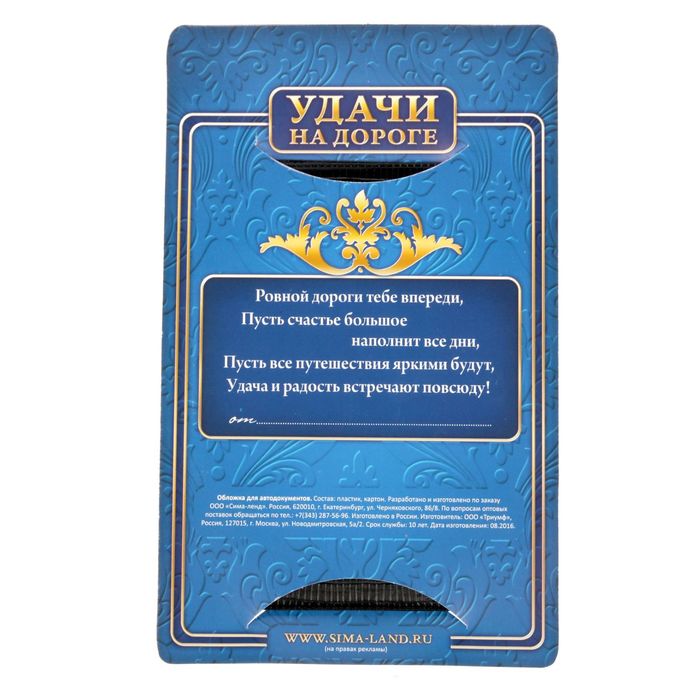 Обложка для автодокументов рептилия "Россия великая держава"