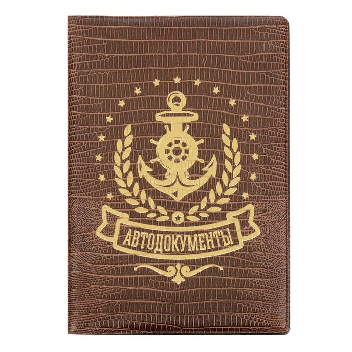 Обложка для автодокументов рептилия "Якорь"