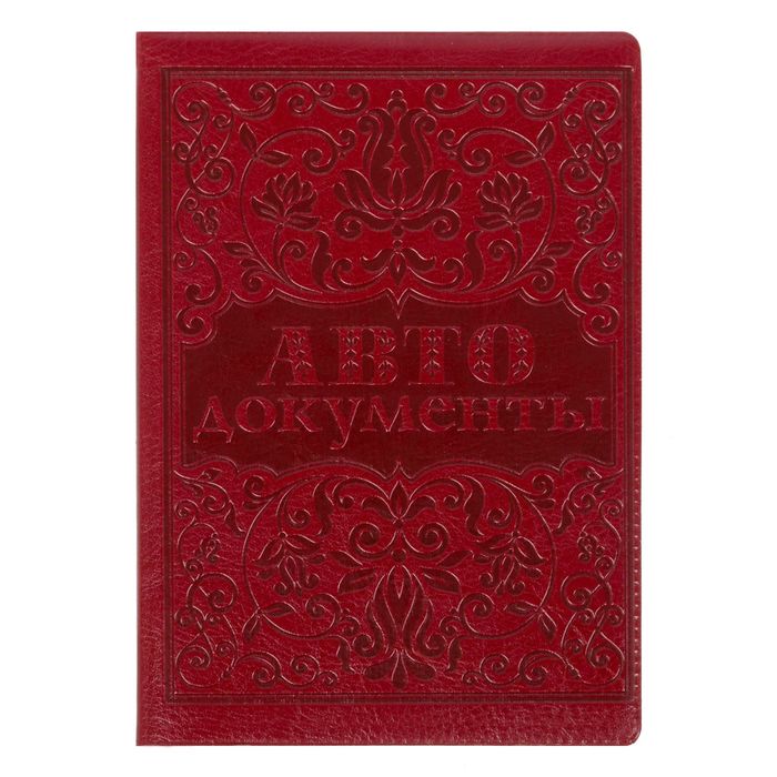 Обложка для автодокументов "Узоры" вишнёвая иск. кожа