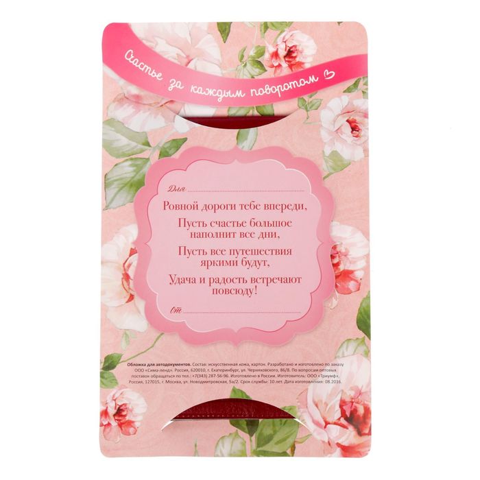 Обложка для автодокументов "Узоры" вишнёвая иск. кожа