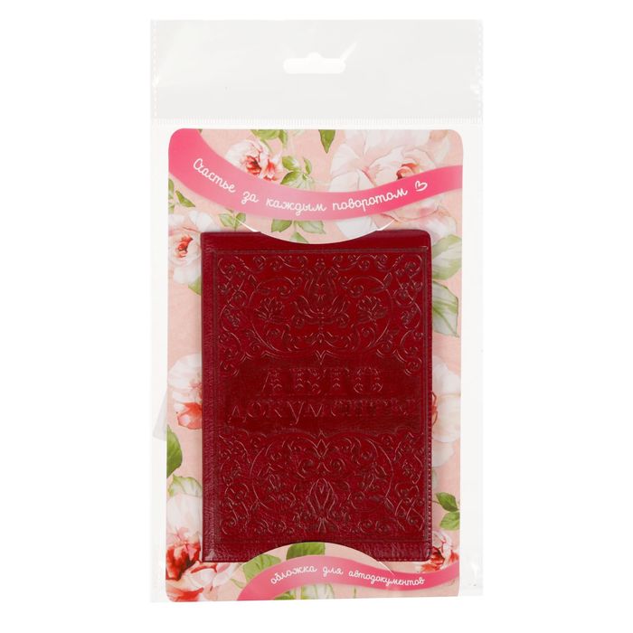 Обложка для автодокументов "Узоры" вишнёвая иск. кожа