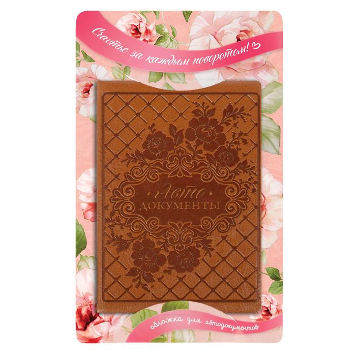 Обложка для автодокументов "Цветы" бежевая иск. кожа