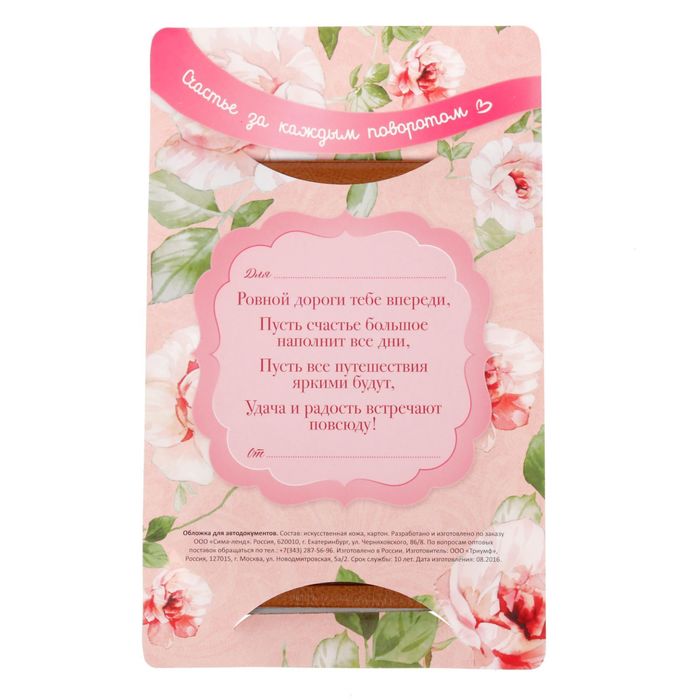 Обложка для автодокументов "Цветы" бежевая иск. кожа