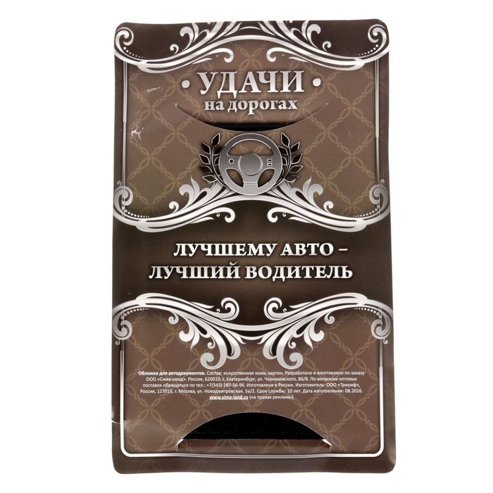 Обложка для автодокументов "Силуэт машины" черная иск. кожа