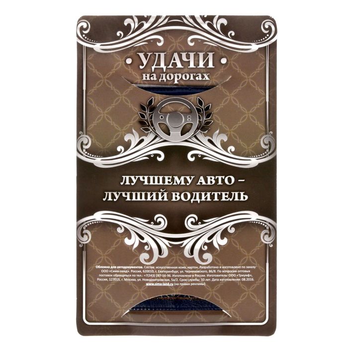 Обложка для автодокументов "Корона" синяя иск. кожа