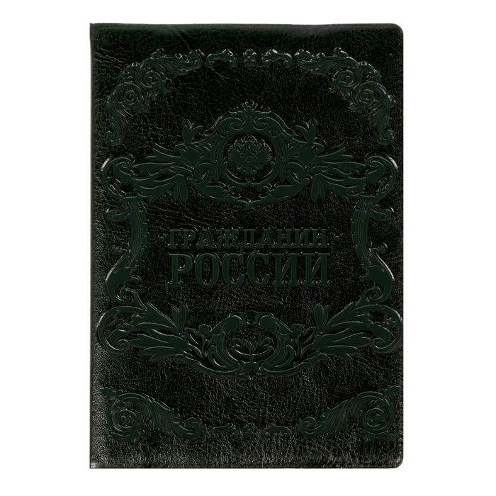 Обложка для автодокументов "Гражданин России" зелёная иск. кожа