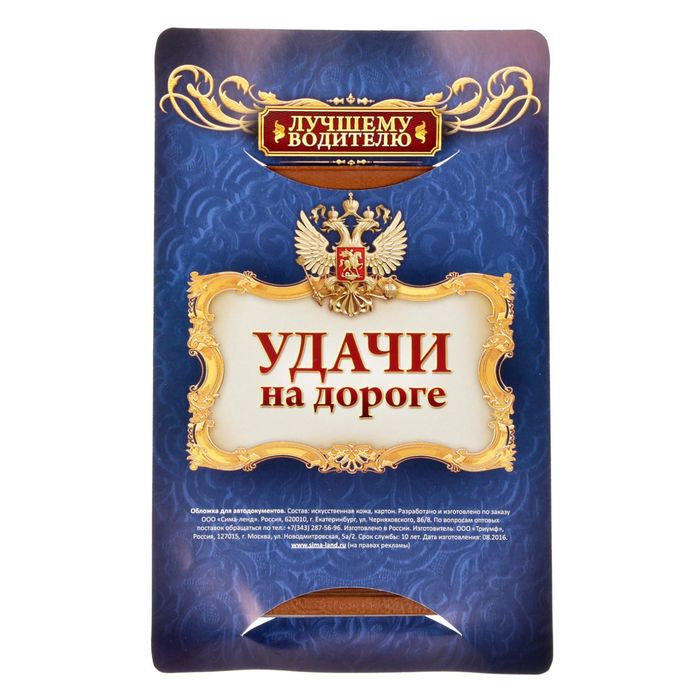 Обложка для автодокументов "Великая Россия" бежевая иск. кожа