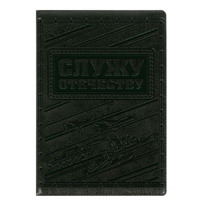 Обложка для автодокументов "Служу отечеству" зеленая иск. кожа