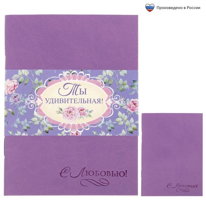 Блокнот "Ты удивительная", 32 листа, А6, экокожа