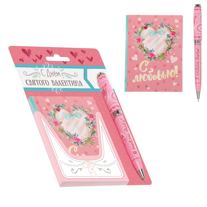 Подарочный набор "С днём святого Валентина": блокнот в твёрдой обложке, А7, 64 листа и металлическая ручка