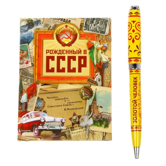 Подарочный набор "Золотому человеку": блокнот в твёрдой обложке, А7, 64 листа и металлическая ручка