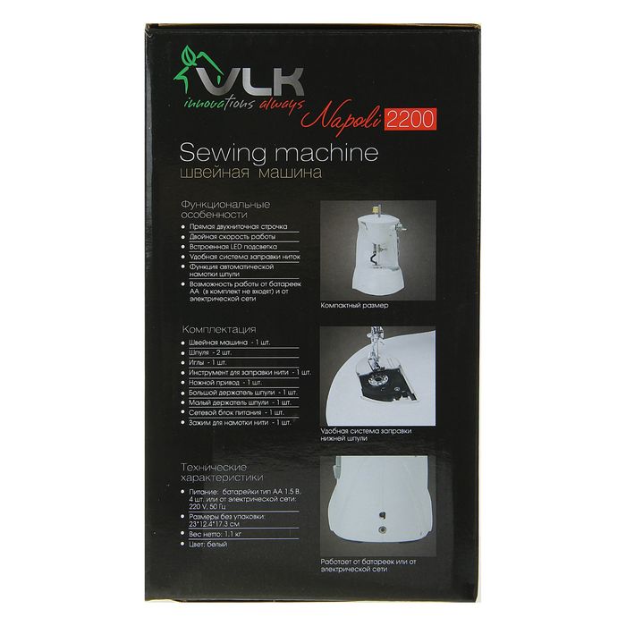 Швейная машина VLK Napoli 2200, 2-хниточная прямая строчка, 2 скорости работы, LED-подсветка