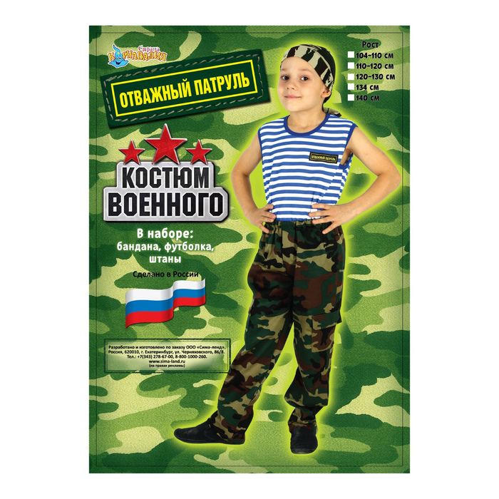 Костюм военный "Камуфляж", рост 110 см