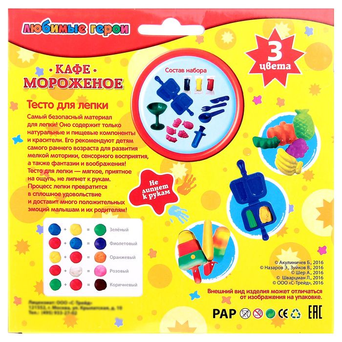 Набор теста для лепки "Мороженое": 3 цвета, 60 г + формочки