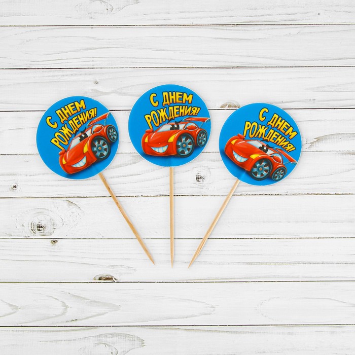 Шпажки "С Днем Рождения"крутая тачка (набор 12шт)