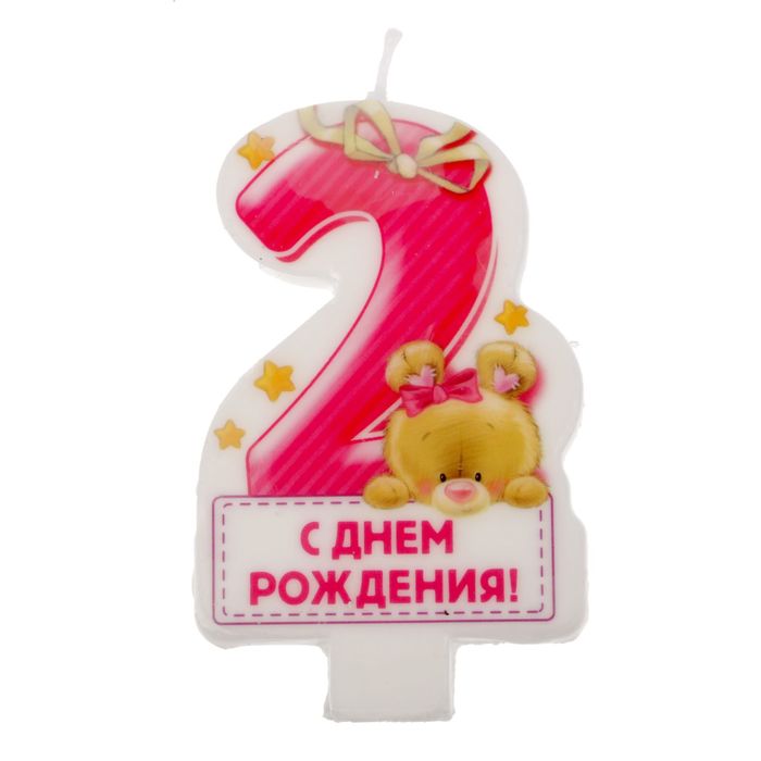 Свеча в торт цифра " 2 "