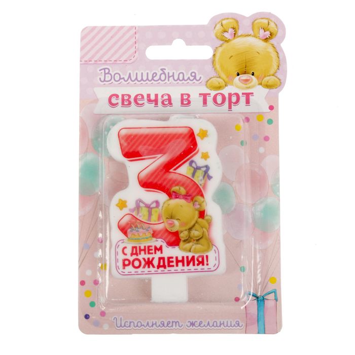 Свеча в торт цифра " 3 "