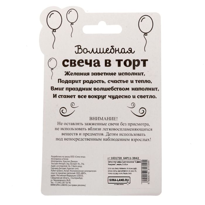 Свеча в торт цифра " 3 "