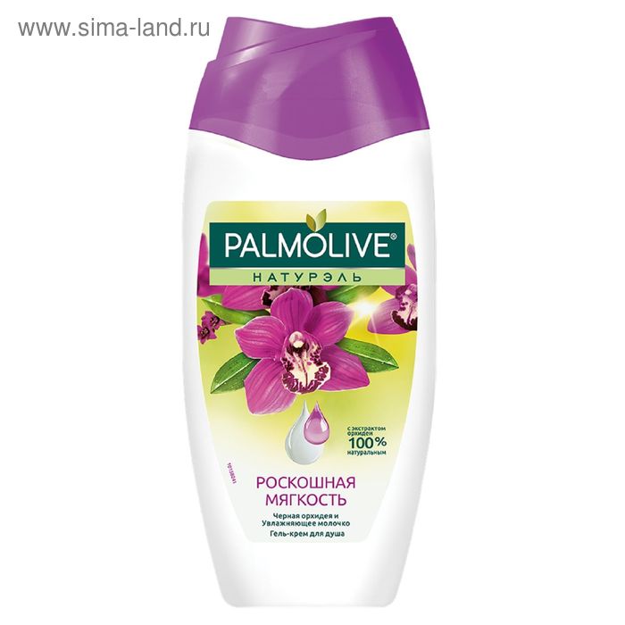 

Гель для душа Palmolive Натурэль «Роскошная мягкость», чёрная орхидея, 250 мл