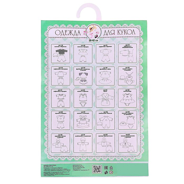 Одежда для кукол "Кофточка и бриджи", МИКС