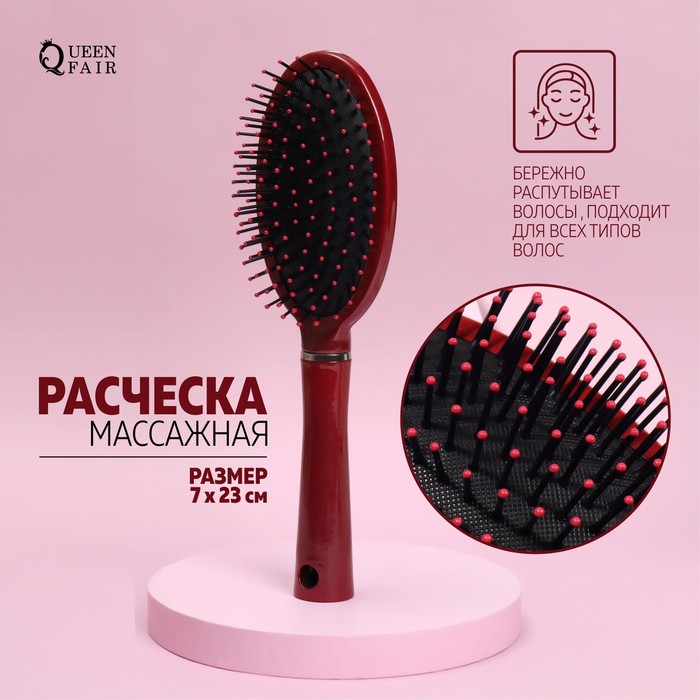 

Расчёска массажная, 7 × 23 см, цвет бордовый