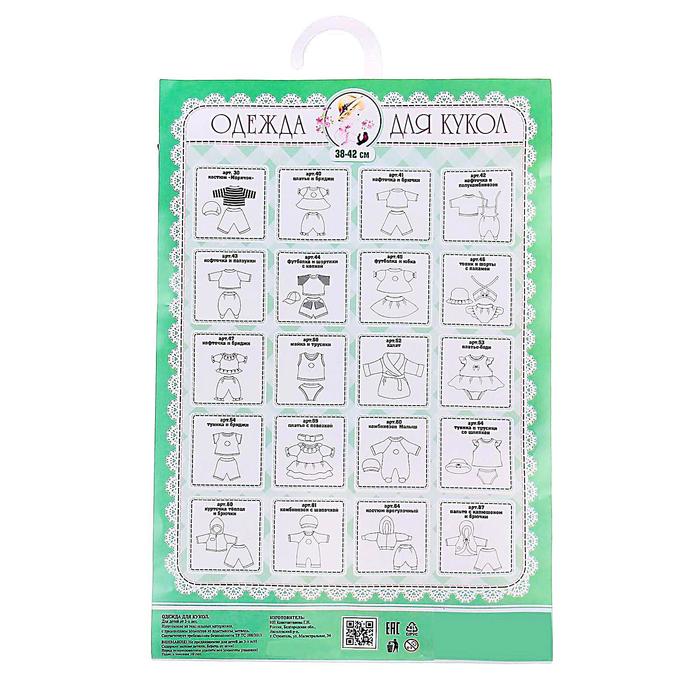 Одежда для кукол, костюм "Морячок"