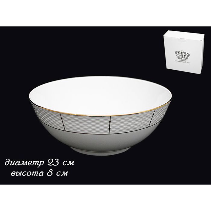 Салатник "Президентский", 23 см, в подарочной упаковке