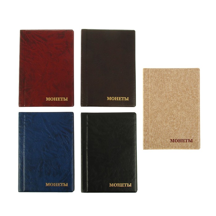 Альбом для монет 125х185мм &quot;Комби&quot; на 102 монеты: 2 листа на 12 ячеек 53х57мм, 1 лист на 30 ячеек 35х35мм, 1 лист на 48 ячеек 26х29мм, обложка иск.кожа, микс