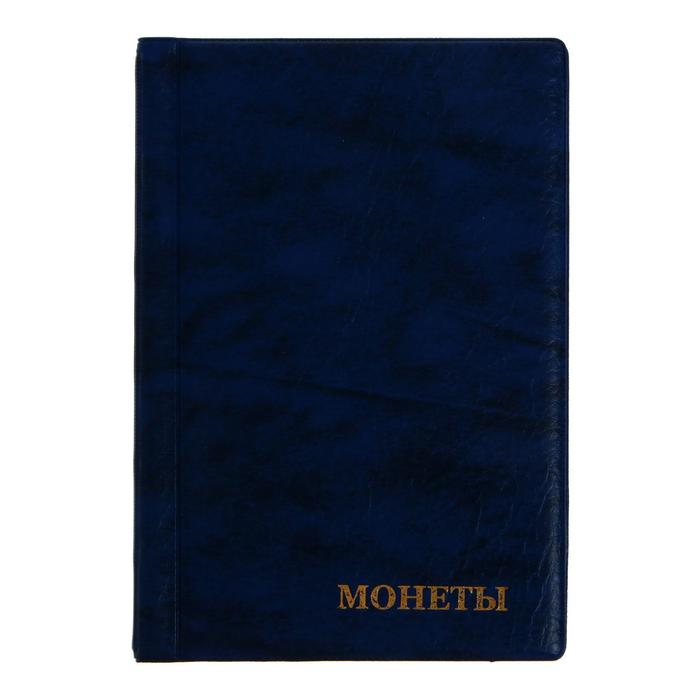 Альбом для монет 125 х 185 мм Calligrata «Комби» на 138 монет, обложка искусственная кожа, синий
