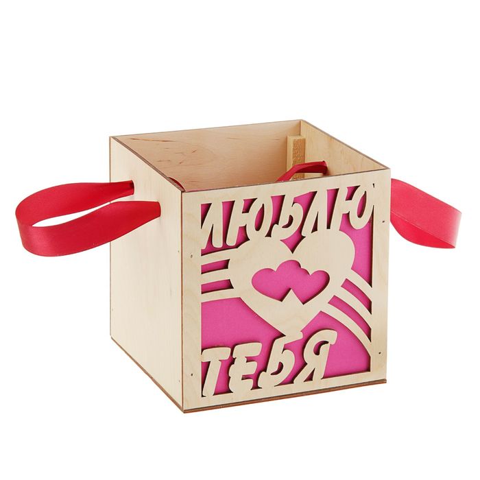 Подарочная коробка "Люблю тебя", розовая, ручка- лента, 15х15х15см