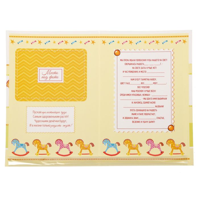 Свидетельство о рождении "Лошадки"