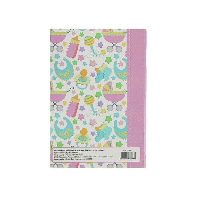 Папка для свидетельства о рождении "Розовый бантик", А5, ламинированная