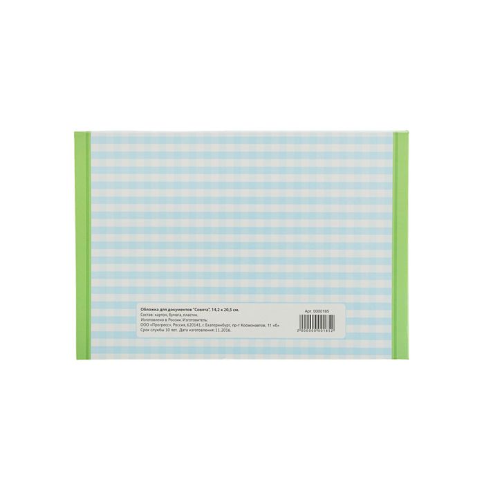 Папка для свидетельства о рождении "Совята", А5, ламинированная