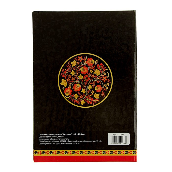 Папка для свидетельства о рождении "Хохлома", А5, ламинированная