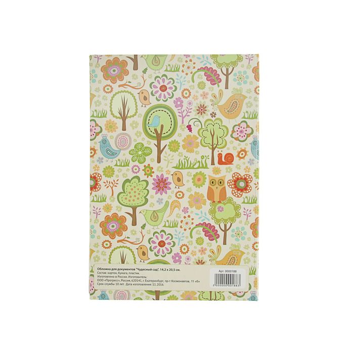 Папка для свидетельства о рождении "Чудесный сад", А5, ламинированная