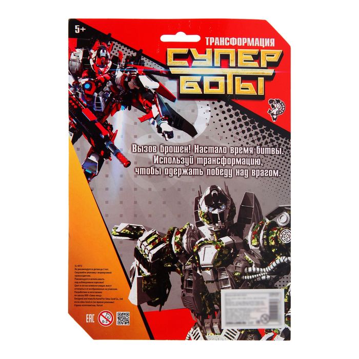 Робот-трансформер «Автобот», набор 2 штуки