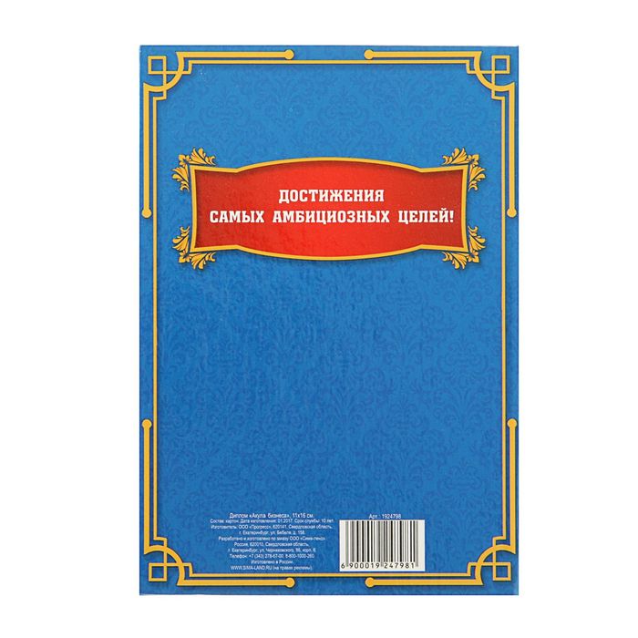 Диплом "Акулы бизнеса"