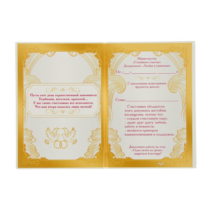 Диплом "С днем свадьбы"