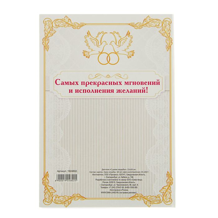 Диплом "С днем свадьбы"